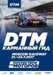 Programme cover of Moscow Raceway, 23/07/2017