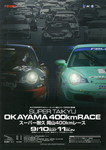 Programme cover of Okayama International Circuit, 11/09/2005