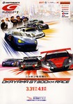 Programme cover of Okayama International Circuit, 01/04/2012