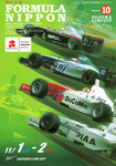 Programme cover of Suzuka Circuit, 02/11/2003