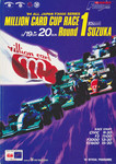 Programme cover of Suzuka Circuit, 20/03/1994