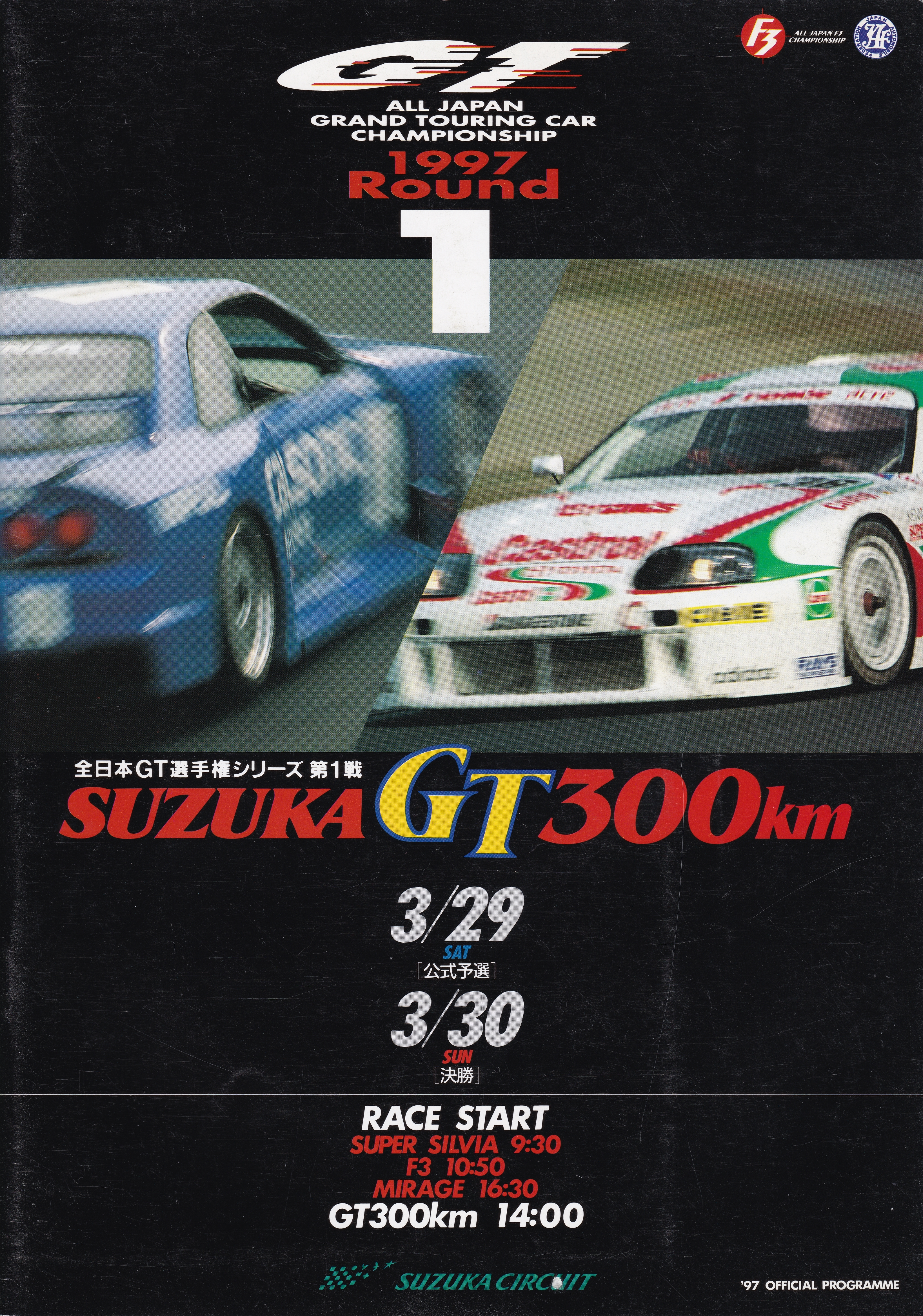 1997 All Japan Grand Touring Car Championship Programmes