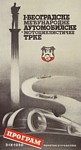 Programme cover of Belgrade-Kalemegdan, 03/09/1939