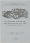 Programme cover of Borovaya, 07/06/1970