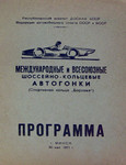 Programme cover of Borovaya, 30/05/1971