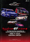 Special Round, Central Circuit, 17/11/1996