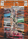 Programme cover of Ebisu Circuit, 24/10/2004
