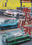Programme cover of Ebisu Circuit, 21/08/2005