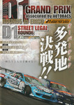 Programme cover of Ebisu Circuit, 27/08/2006