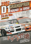 Programme cover of Ebisu Circuit, 25/03/2007