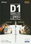 Programme cover of Ebisu Circuit, 31/08/2008