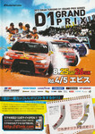 Programme cover of Ebisu Circuit, 26/08/2012