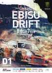 Programme cover of Ebisu Circuit, 07/08/2016