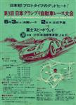Poster of Fuji Speedway, 03/05/1966