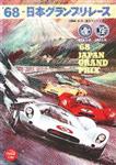 Programme cover of Fuji Speedway, 03/05/1968
