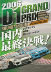 Programme cover of Fuji Speedway, 22/10/2006