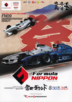 Programme cover of Fuji Speedway, 31/08/2008