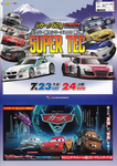 Programme cover of Fuji Speedway, 24/07/2011