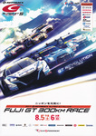 Programme cover of Fuji Speedway, 06/08/2017