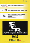 Programme cover of Fuji Speedway, 20/08/2017