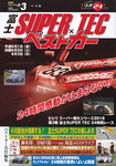 Programme cover of Fuji Speedway, 03/06/2018