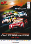 Programme cover of Fuji Speedway, 05/08/2018