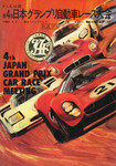 Programme cover of Fuji Speedway, 03/05/1967