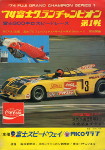 Programme cover of Fuji Speedway, 05/05/1974
