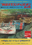 Programme cover of Fuji Speedway, 01/09/1974