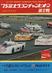 Programme cover of Fuji Speedway, 08/06/1975