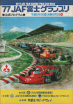 Programme cover of Fuji Speedway, 05/06/1977