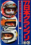 Programme cover of Fuji Speedway, 23/10/1977