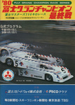 Programme cover of Fuji Speedway, 12/10/1980