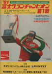 Programme cover of Fuji Speedway, 29/03/1981