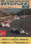 Programme cover of Fuji Speedway, 03/05/1982