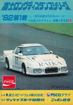Programme cover of Fuji Speedway, 06/06/1982