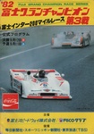 Programme cover of Fuji Speedway, 12/09/1982