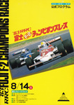 Programme cover of Fuji Speedway, 14/08/1983