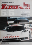 Programme cover of Fuji Speedway, 05/05/1985