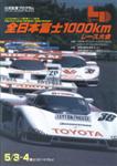 Programme cover of Fuji Speedway, 04/05/1986