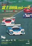 Programme cover of Fuji Speedway, 05/05/1991