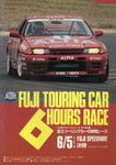 Programme cover of Fuji Speedway, 05/06/1994