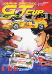 Programme cover of Fuji Speedway, 13/08/1995