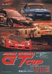 Programme cover of Fuji Speedway, 11/08/1996