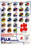 Programme cover of Fuji Speedway, 01/09/1996