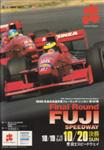 Programme cover of Fuji Speedway, 20/10/1996