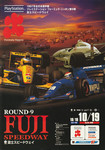 Programme cover of Fuji Speedway, 19/10/1997