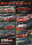 Programme cover of Fuji Speedway, 05/04/1998
