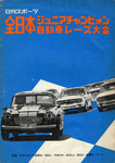 Programme cover of Funabashi Circuit, 16/07/1967