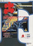 Programme cover of Mine Circuit, 12/05/1996